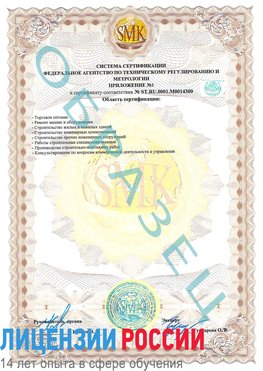 Образец сертификата соответствия (приложение) Кизел Сертификат OHSAS 18001